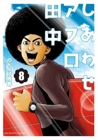 Cover of Vol. 8