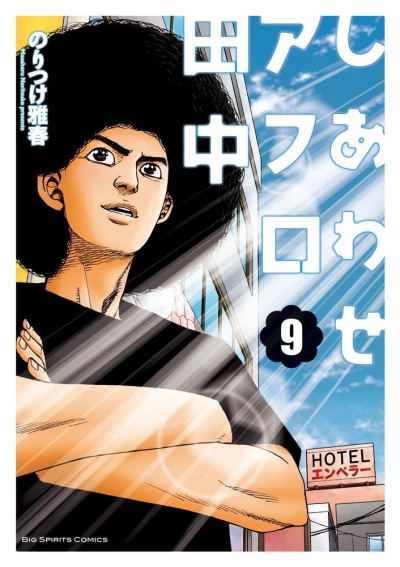 Cover of Vol. 9