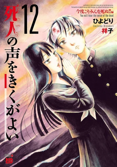 Cover of Vol. 12