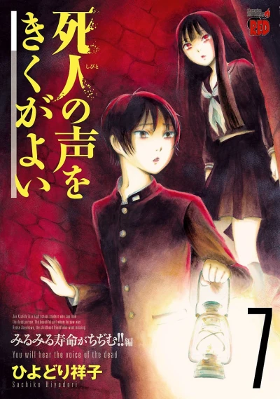 Cover of Vol. 7