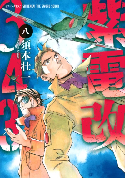 Cover of Volume 8