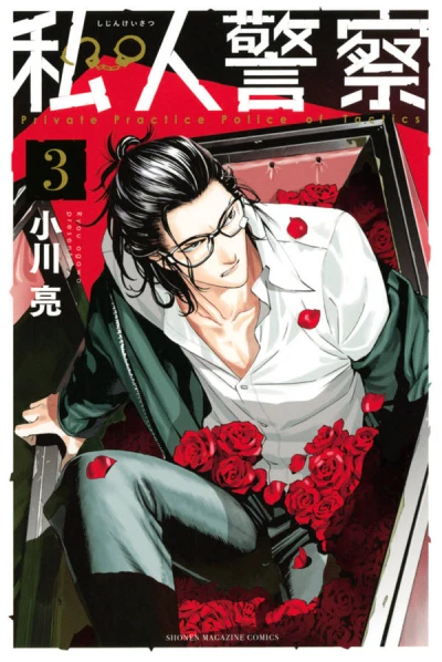 Cover of Vol. 3