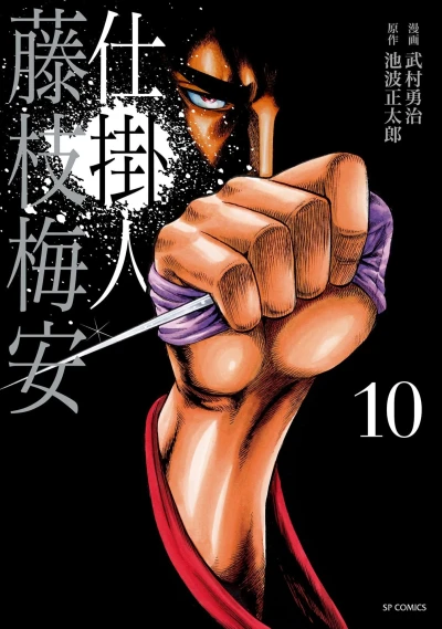 Cover of Vol. 10