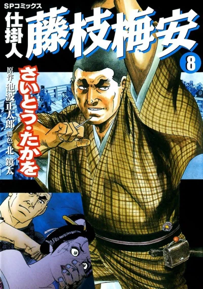 Cover of Vol. 8