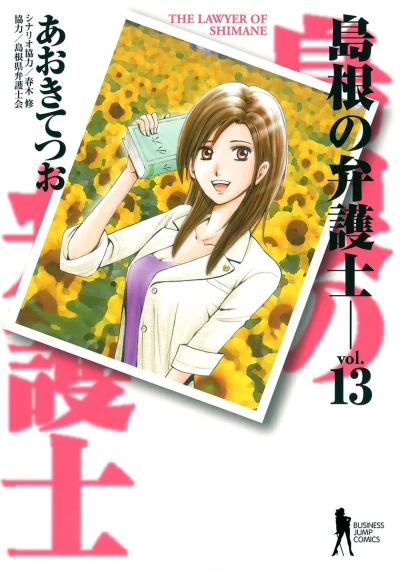 Cover of Vol. 13