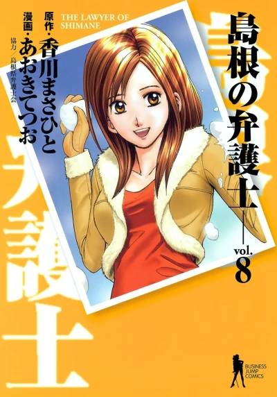 Cover of Vol. 8