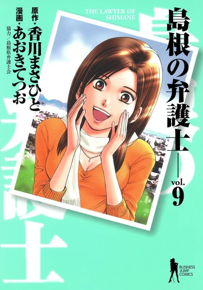 Cover of Vol. 9