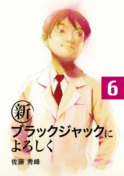 Cover of Vol. 6
