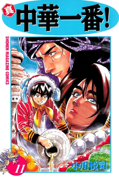 Cover of Vol. 11