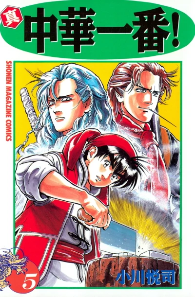 Cover of Vol. 5