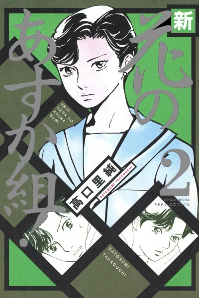 Cover of Vol. 2