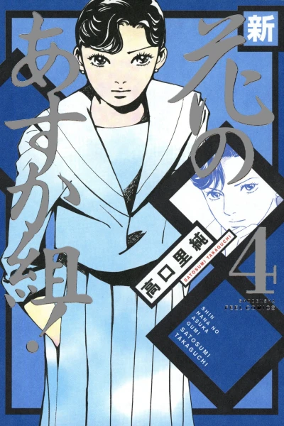 Cover of Vol. 4