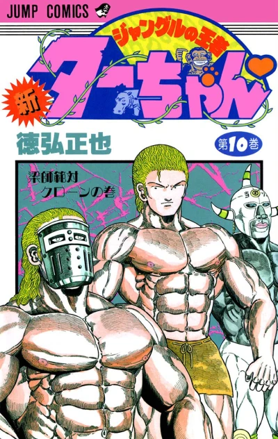 Cover of Vol. 10