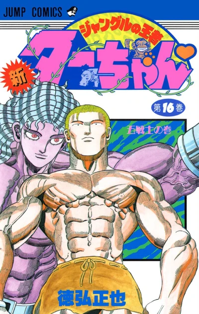 Cover of Vol. 16
