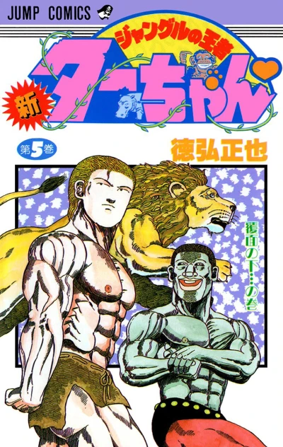 Cover of Vol. 5