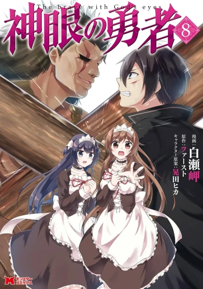 Cover of Vol. 8