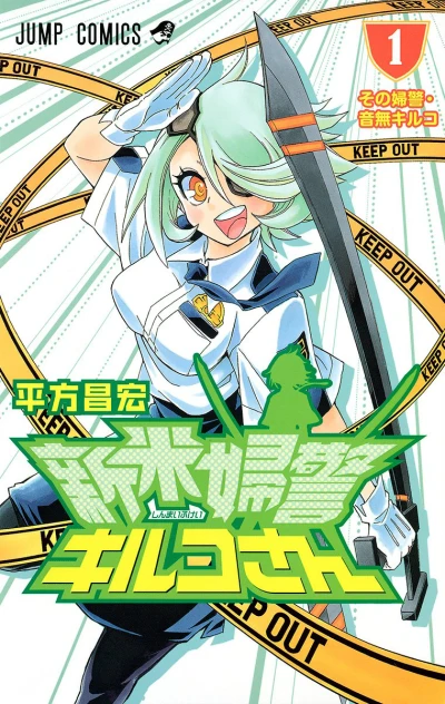 Cover of Sono Fukei: Otonashi Kiruko
