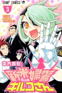 Saraba! Shinmai Fukei Kiruko-san!!