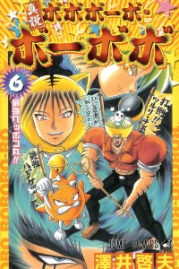 Saikyō Heppokomaru!!