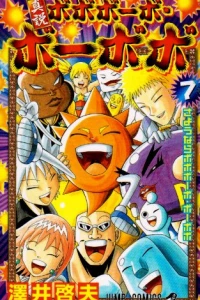 Sayōnara Bobobōbo Bōbobo