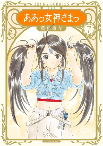 Cover of Vol. 7
