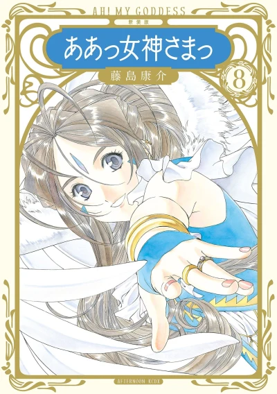 Cover of Vol. 8