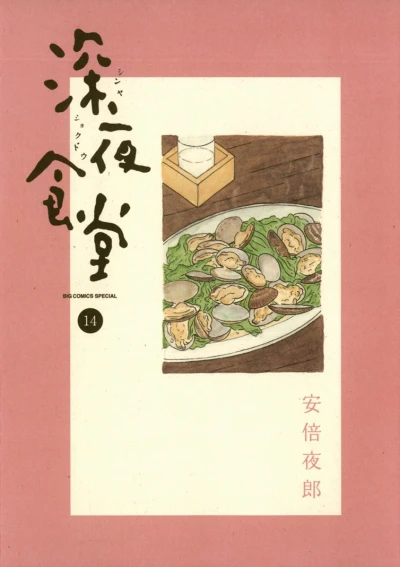 Cover of Vol. 14