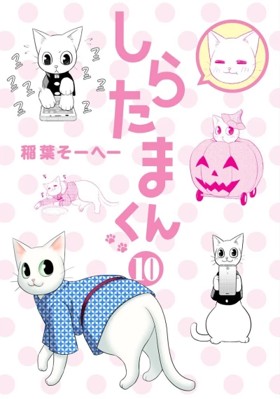 Cover of Vol. 10
