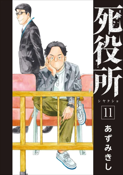 Cover of Vol. 11