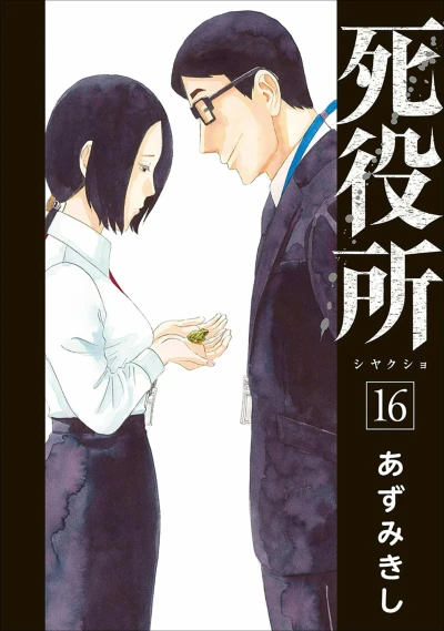 Cover of Vol. 16