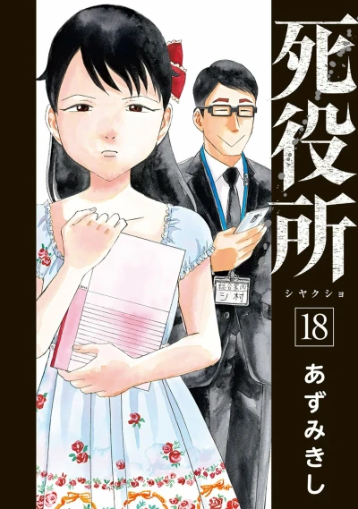 Cover of Vol. 18