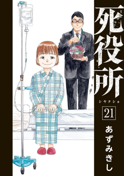 Cover of Vol. 21