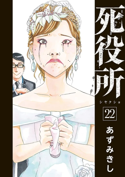 Cover of Vol. 22