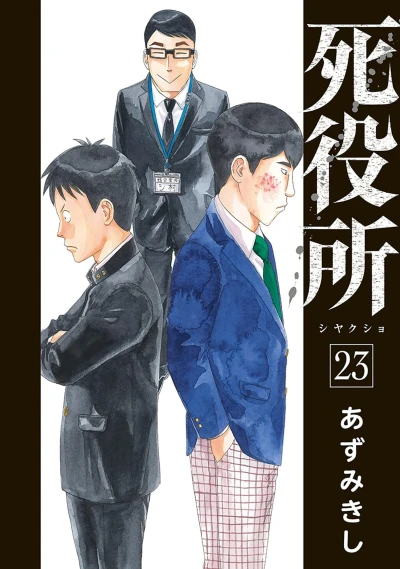 Cover of Vol. 23