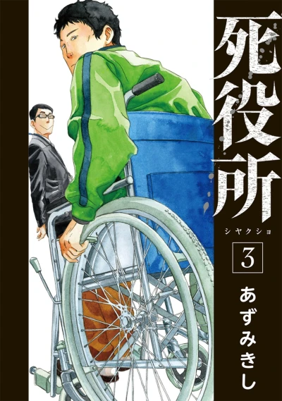 Cover of Vol. 3