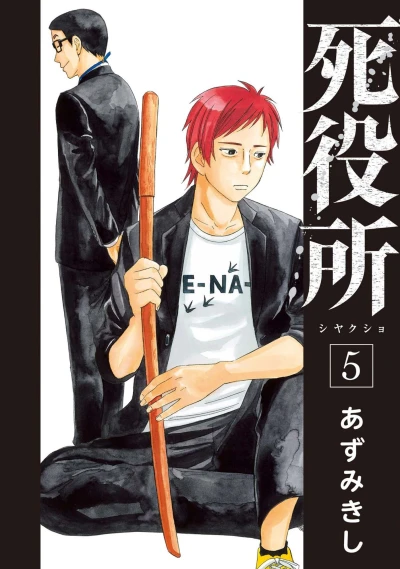 Cover of Vol. 5