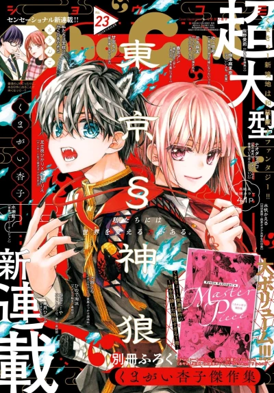 Cover of No. 23, 2023