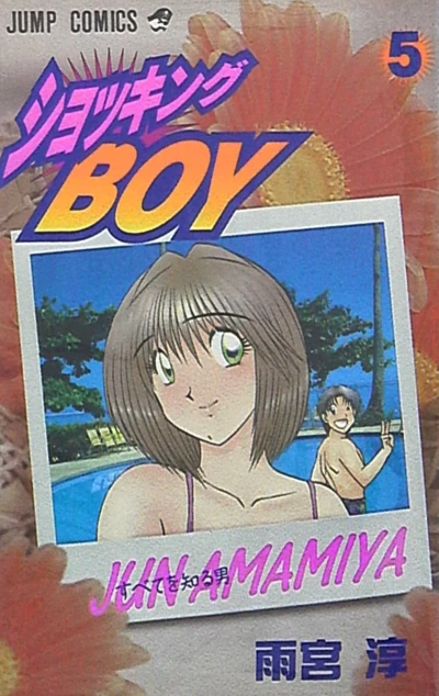 Cover of Vol. 5