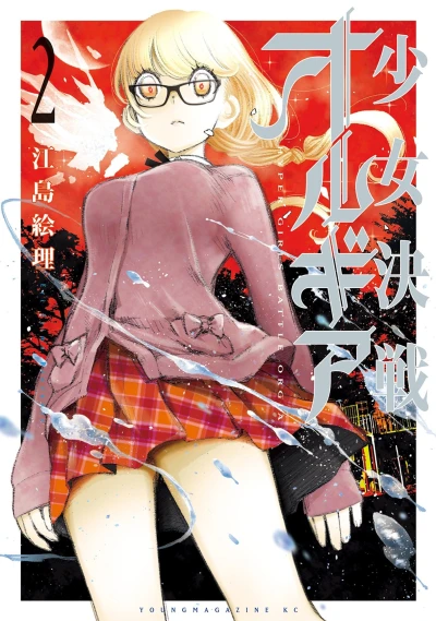 Cover of Vol. 2