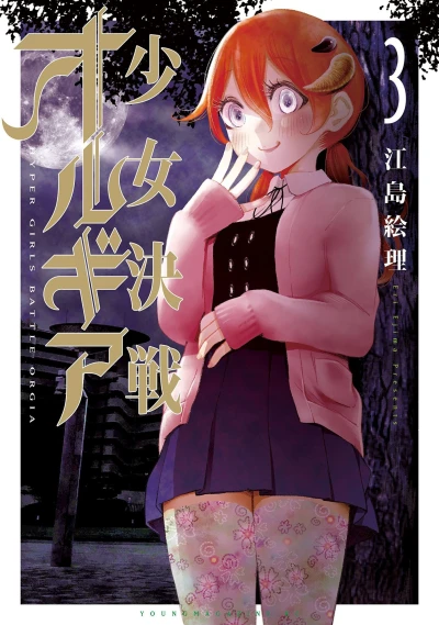 Cover of Vol. 3