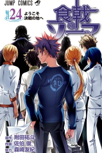 Yōkoso Kessen no Ji e