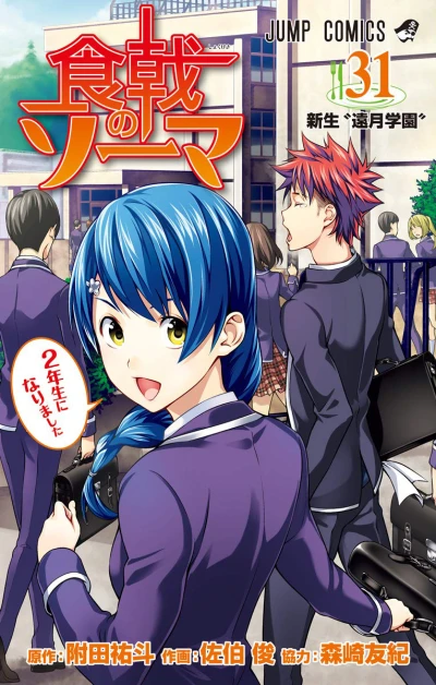 Cover of Shinsei "Tōtsuki Gakuen"
