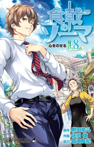Cover of Kokoro wo Noseru