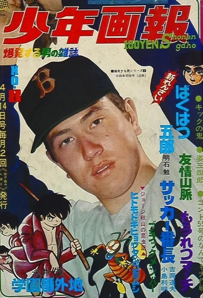 Cover of Issue #197008