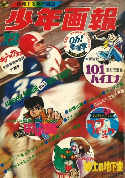 Cover of Issue #197012
