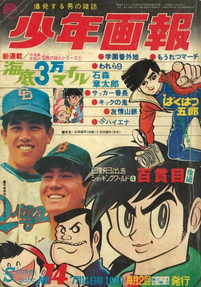 Cover of Issue #197014