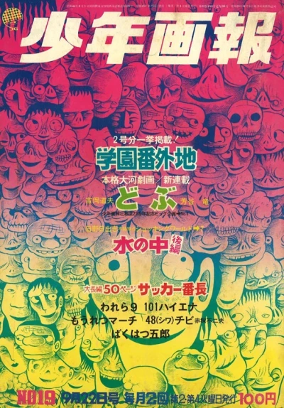 Cover of Issue #197019