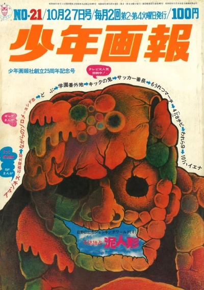 Cover of Issue #197021