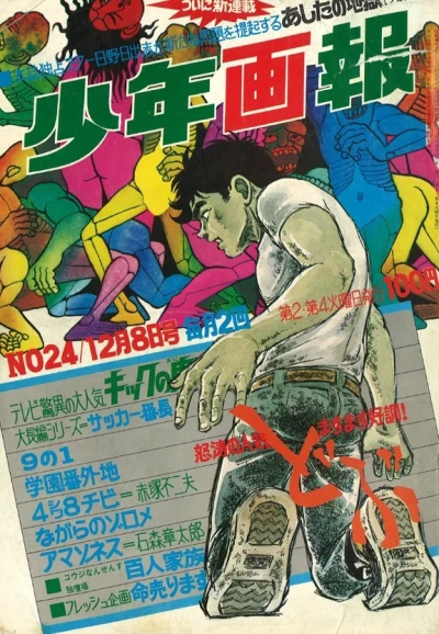 Cover of Issue #197024