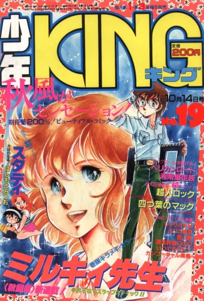 Cover of No. 19, 1983